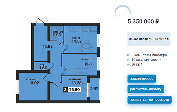 3-к квартира в новостройке, 75 кв.м.